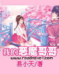 我的妹控哥哥