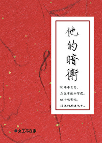 他的暗卫女主是什么身世