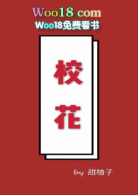 “校花”
