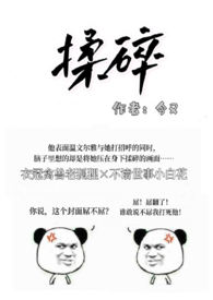 揉碎的心